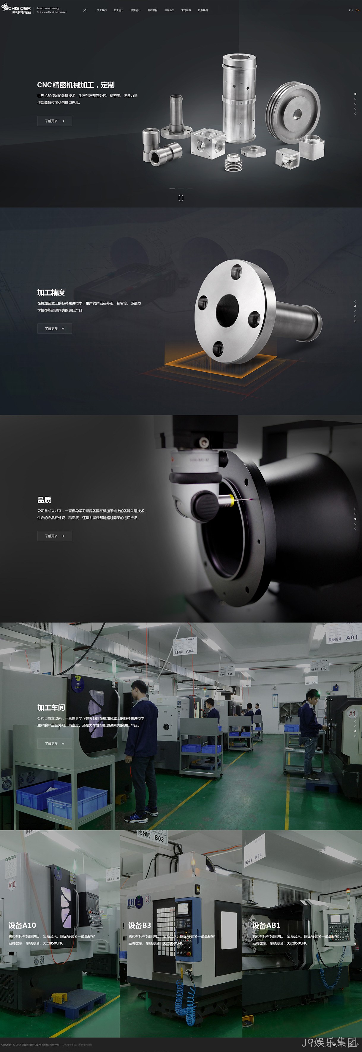 深视得网站案例