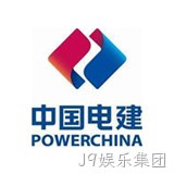 中国电建