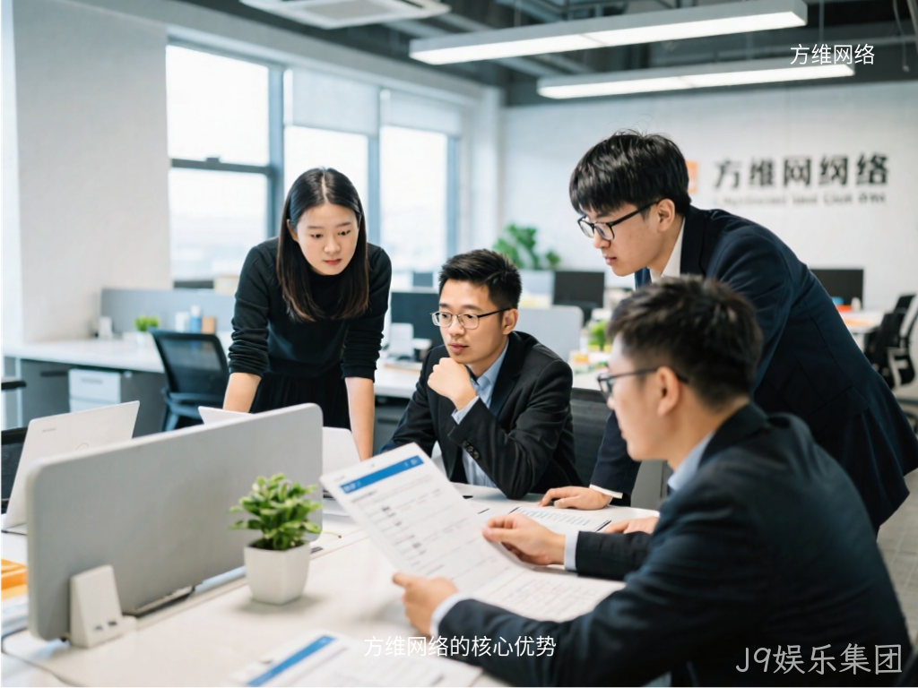 J9娱乐集团的核心优势
