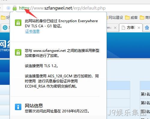 J9娱乐集团安装了SSL证书