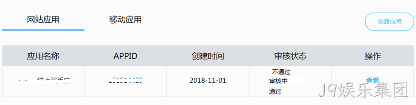 创建网站应用