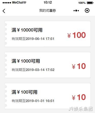 小程序-我的优惠券