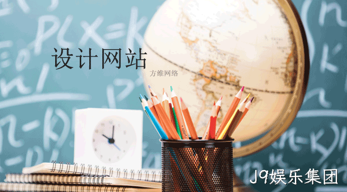 设计网站