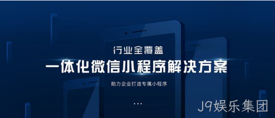 微信小程序解决方案