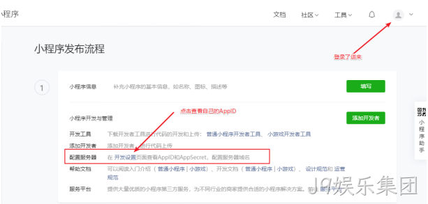小程序发布流程