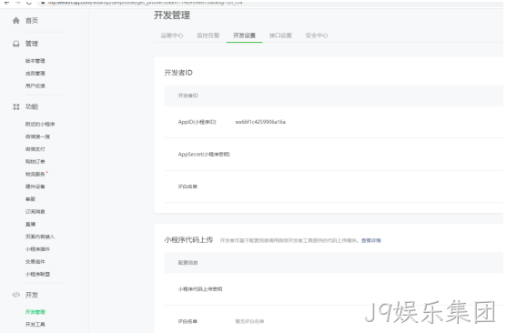 微信开发管理