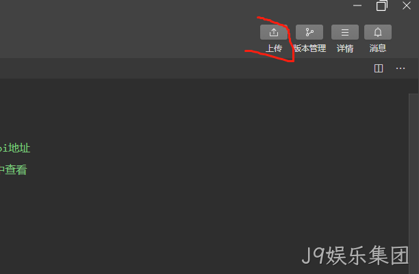 上传代码