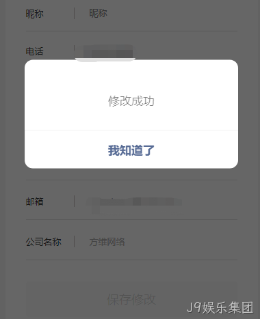 弹窗提示