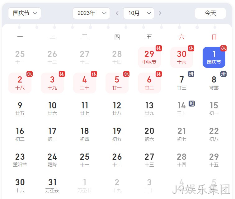 J9娱乐集团放假通知