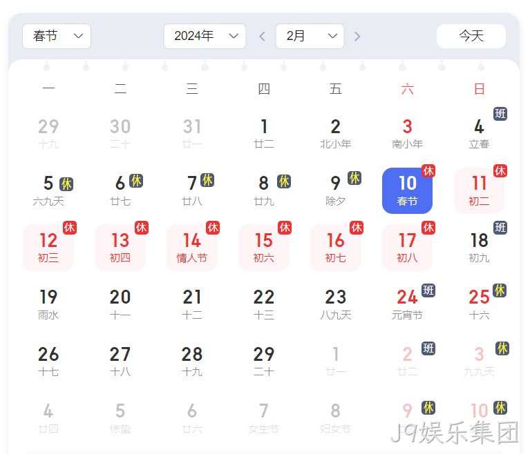 J9娱乐集团放假