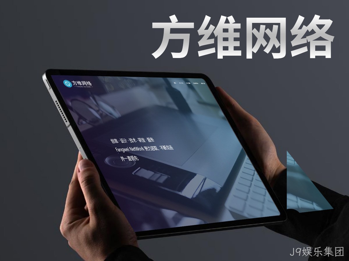 J9娱乐集团