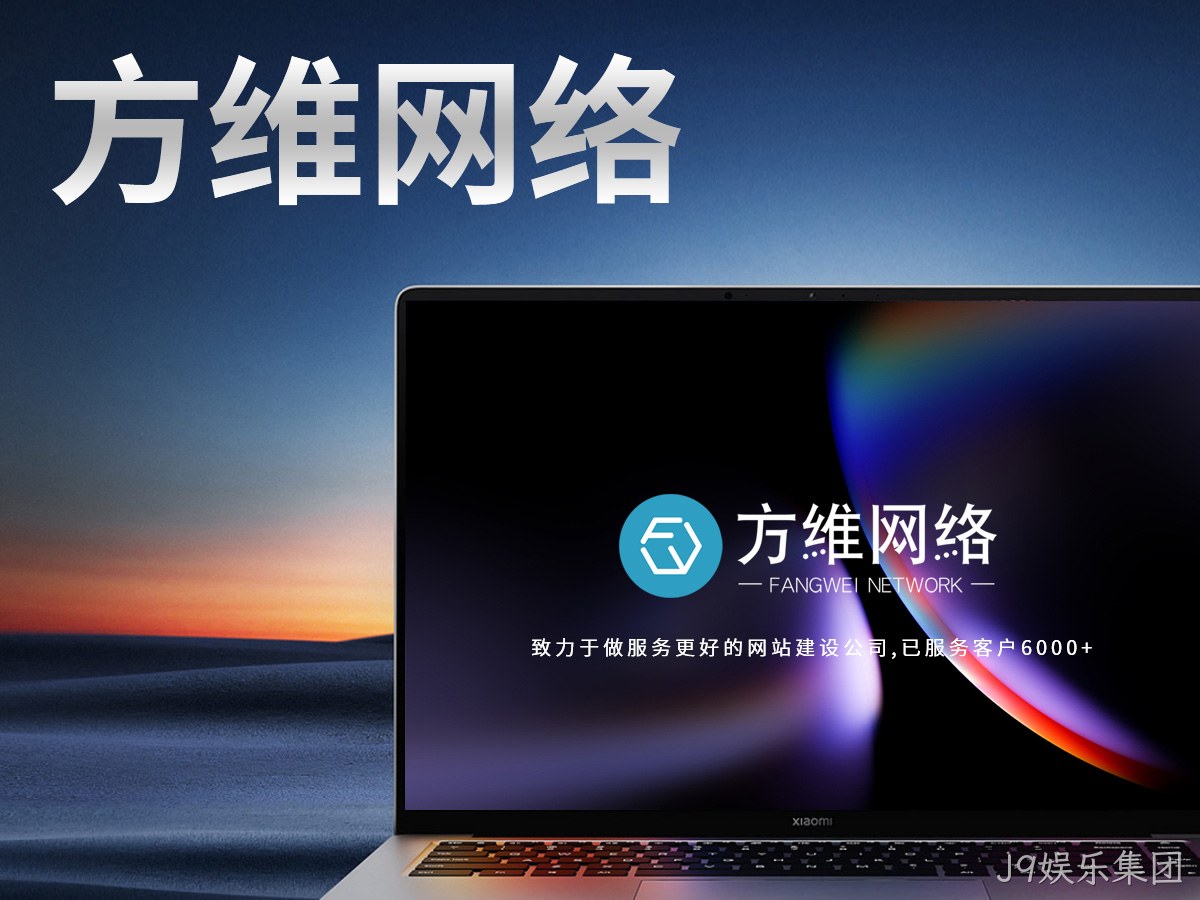 J9娱乐集团