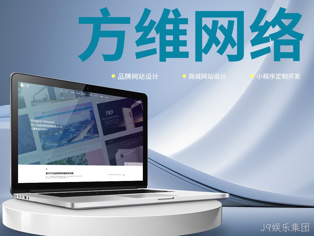 J9娱乐集团