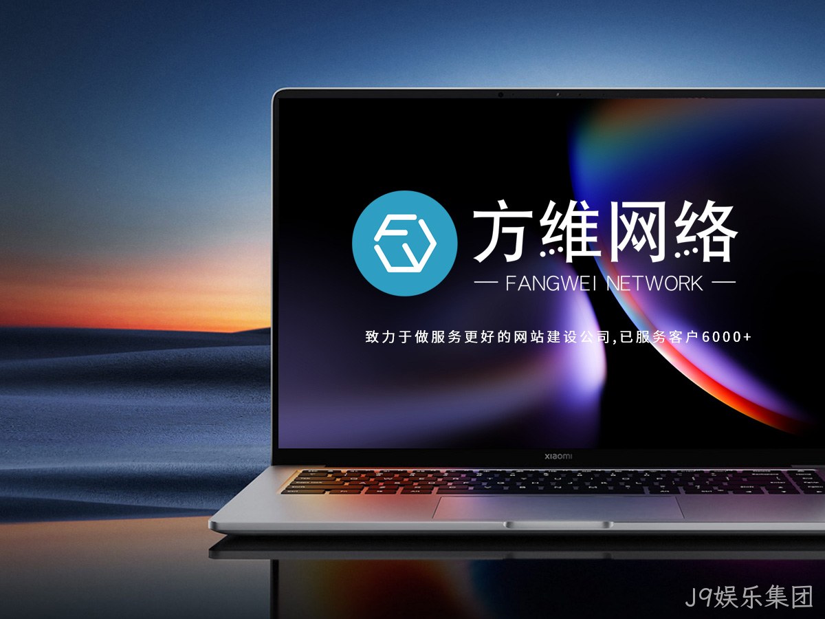 J9娱乐集团