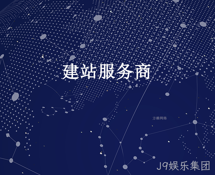 建站服务商