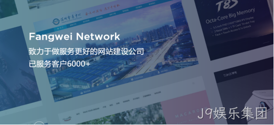 J9娱乐集团-网站建设公司