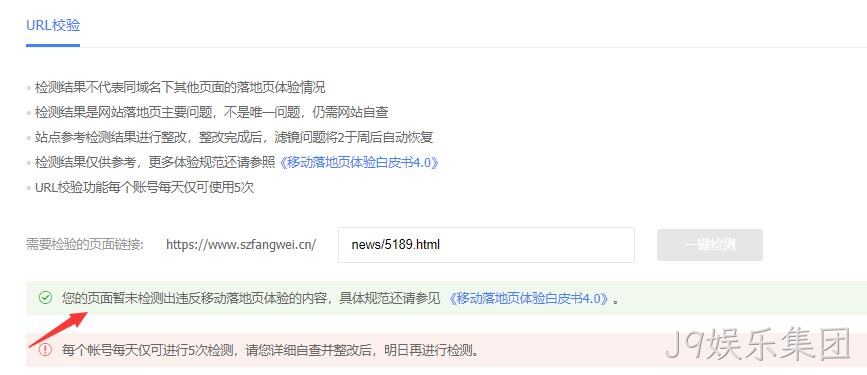 移动落地页检测通过