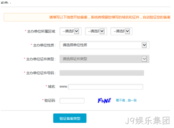 网站备案操作步骤4