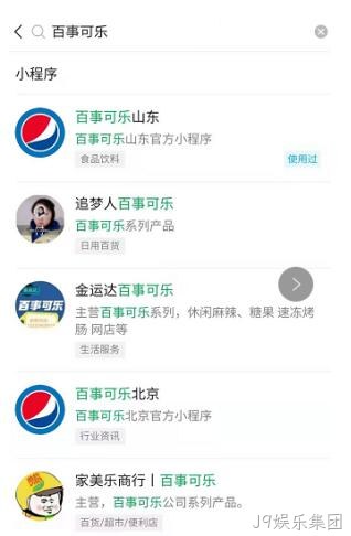 百事可乐小程序
