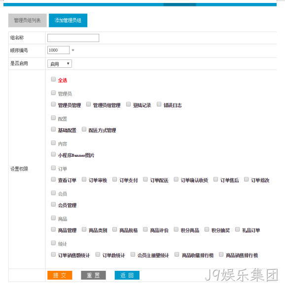 权限管理