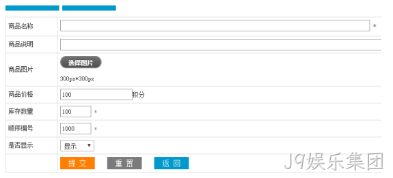 添加商品积分