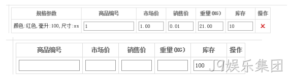 商品规格
