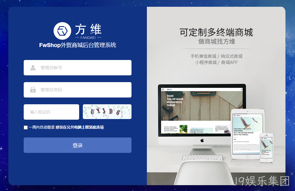 J9娱乐集团FwShop外贸独立站商城