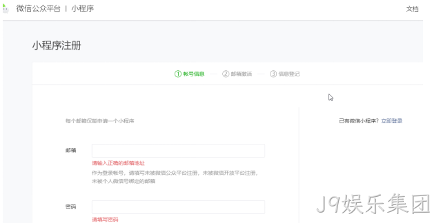 小程序注册