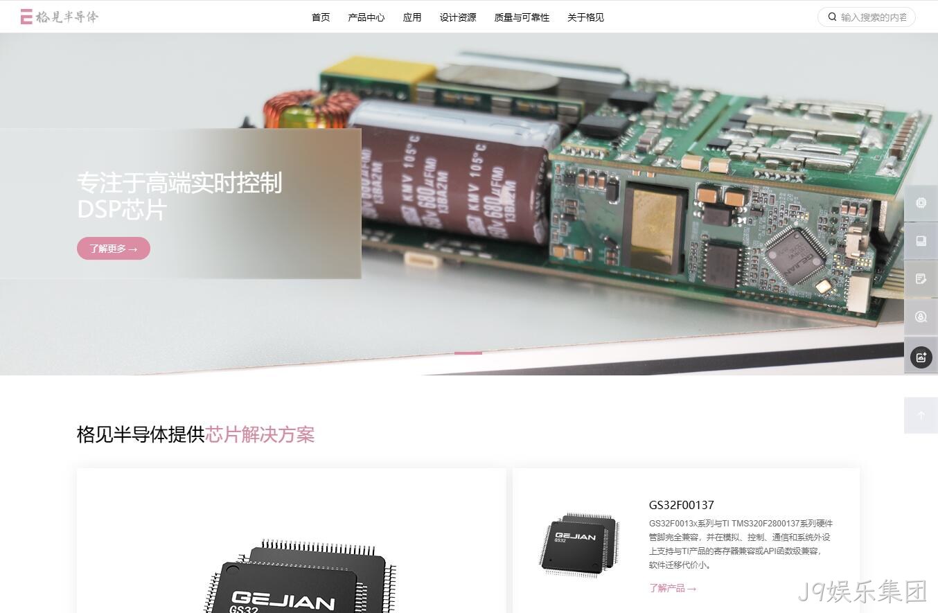 半导体网站设计