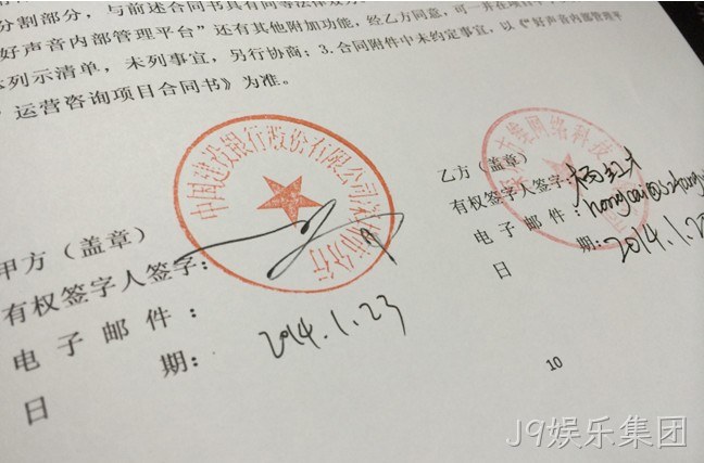 J9娱乐集团签约建设银行