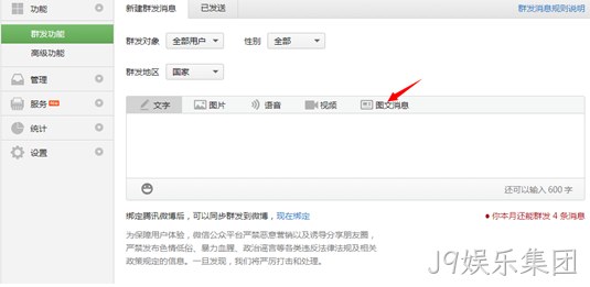 J9娱乐集团微信