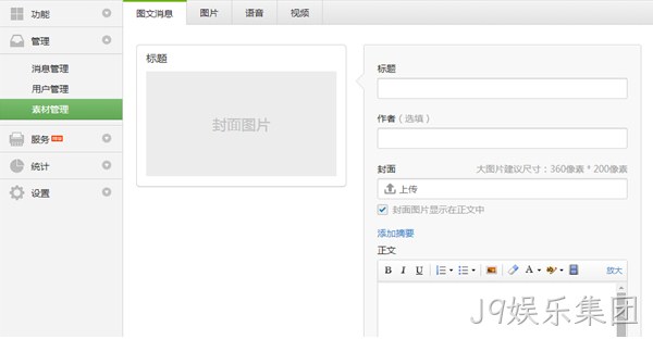 J9娱乐集团微信