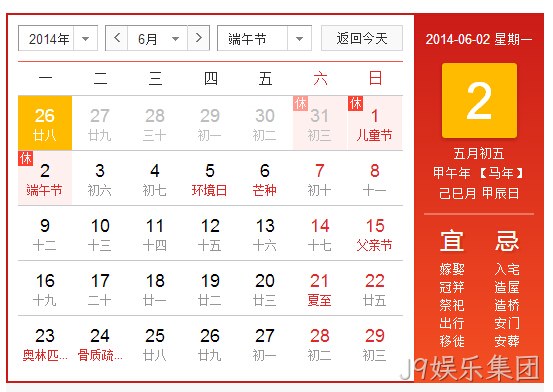 J9娱乐集团端午节