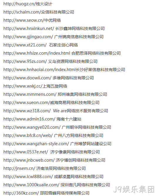 抄袭J9娱乐集团的名单