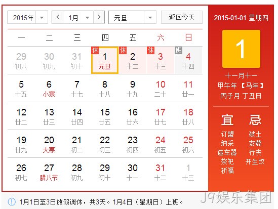 J9娱乐集团2015元旦放假