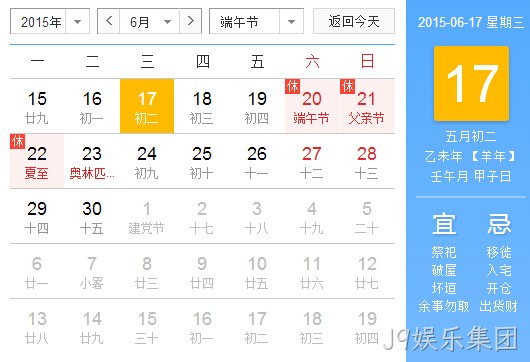 J9娱乐集团放假安排
