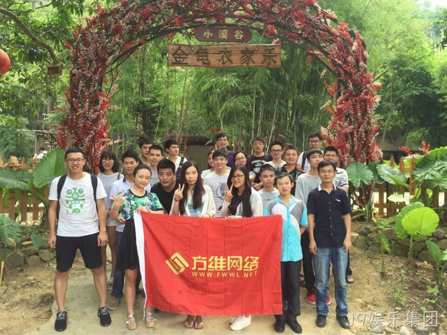 J9娱乐集团