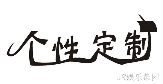 网站个性定制