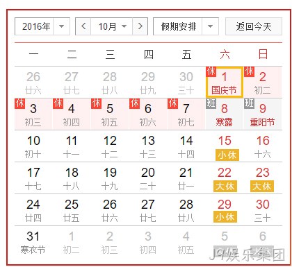 J9娱乐集团国庆假放假安排