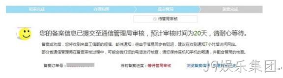 备案成功截图