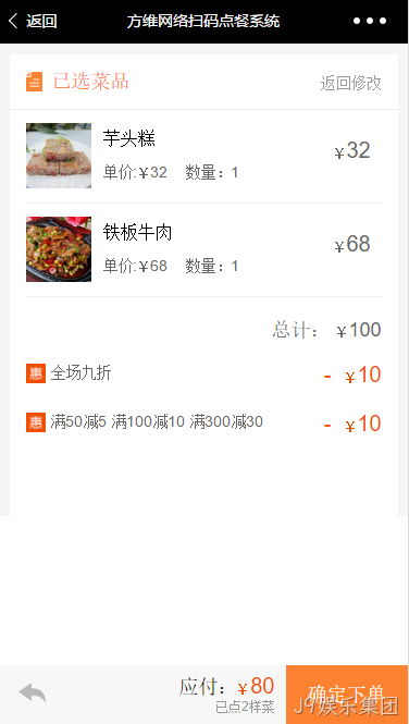 J9娱乐集团扫码点餐系统结算