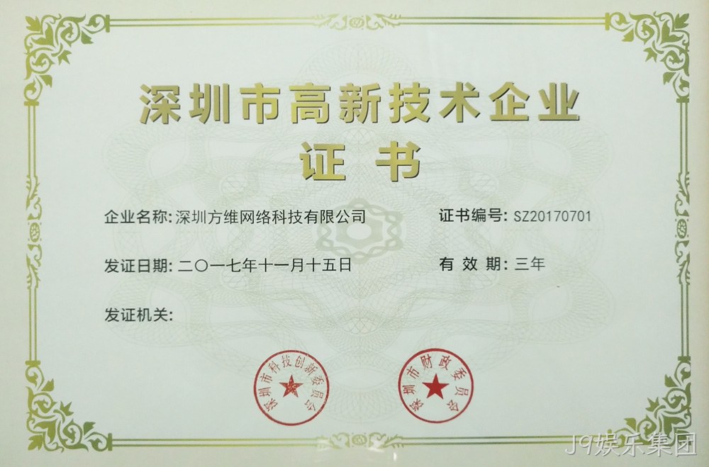 J9娱乐集团证书