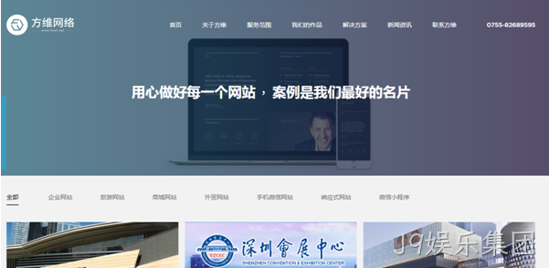 J9娱乐集团网站设计