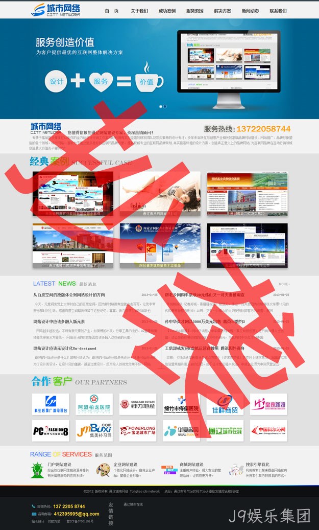 抄袭J9娱乐集团2