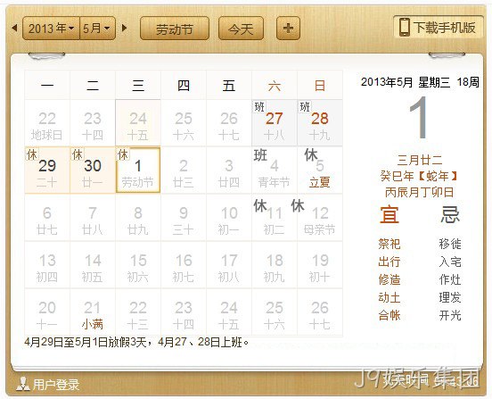 J9娱乐集团5.1放假安排表