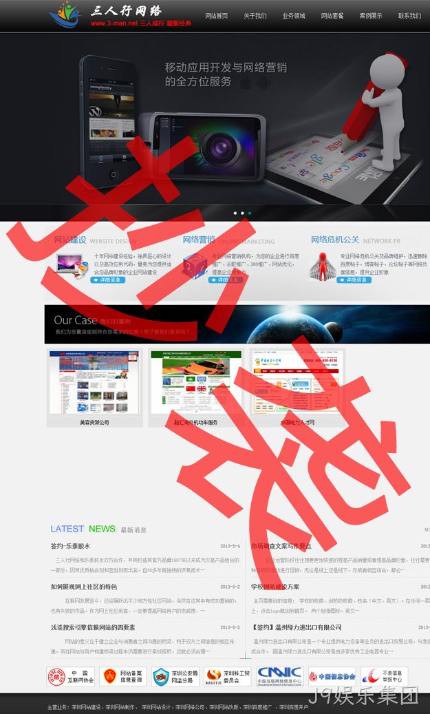 深圳三人行抄袭J9娱乐集团