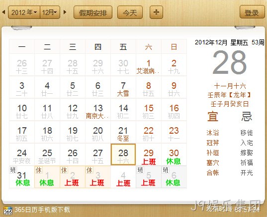 J9娱乐集团2013元旦放假通知