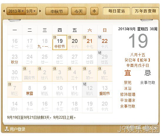 J9娱乐集团中秋放假