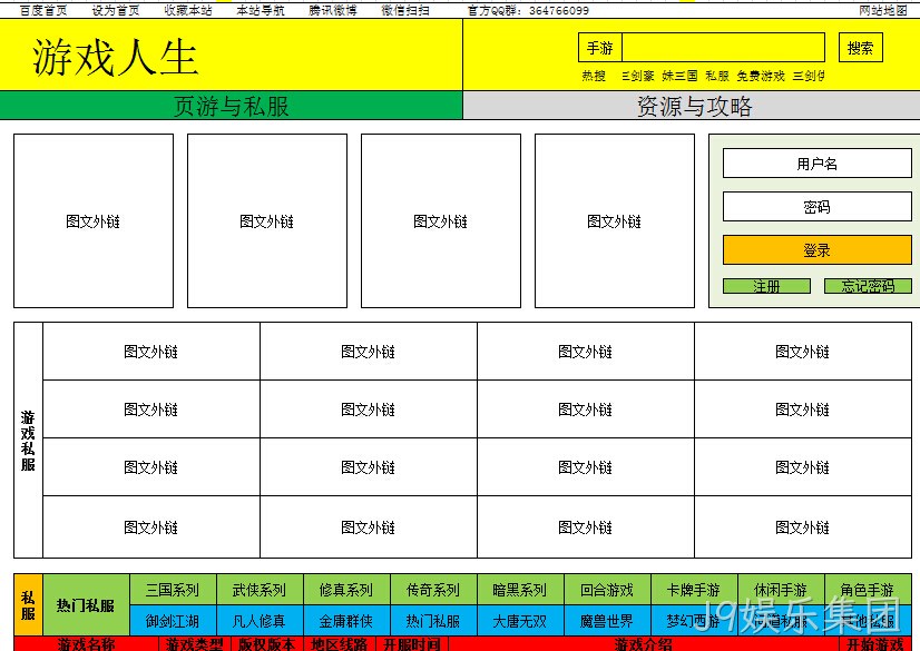 J9娱乐集团游戏系统