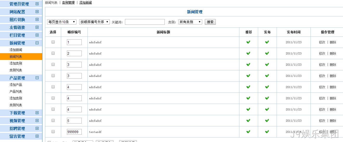 J9娱乐集团系统-新闻列表